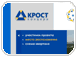 Крост концерн